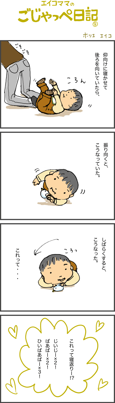 生後178日／5カ月