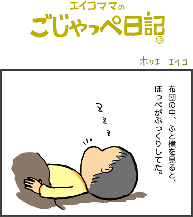 生後179日／5カ月