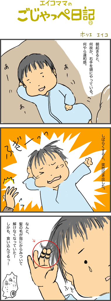 202日／6カ月
