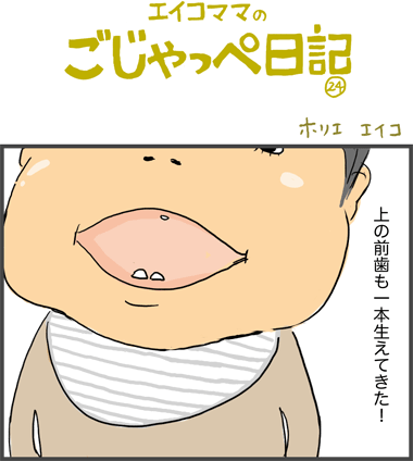 ８ヶ月と１３日　その2