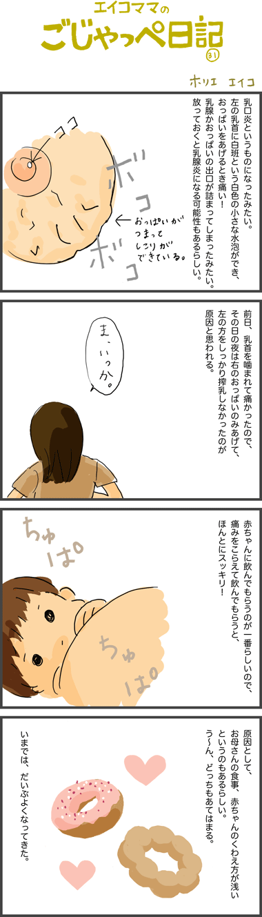 ９ヶ月と１１日　乳口炎