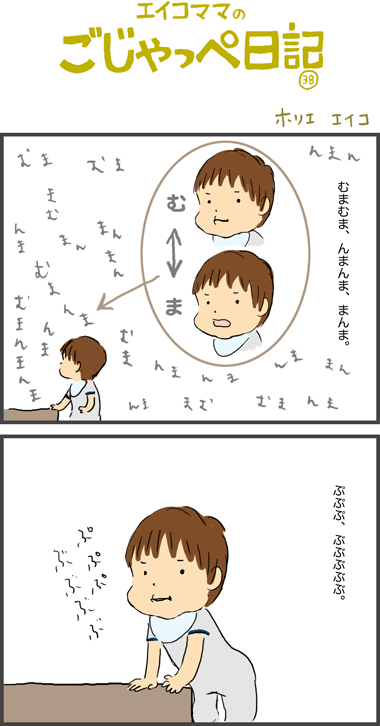 ９ヶ月と２２日　んまんまんま