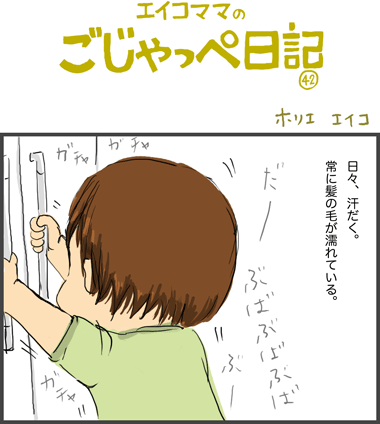 １０ヶ月と２日　赤ちゃんは汗っかき