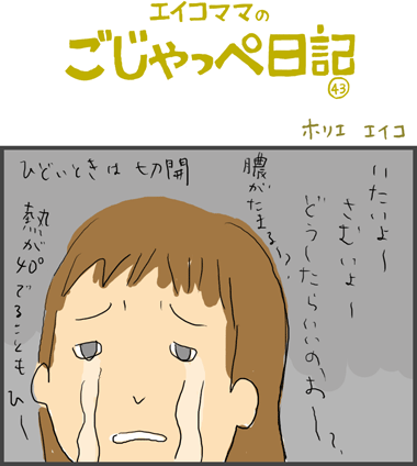 １０ヶ月と９日　乳腺炎になってしまった。