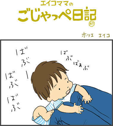 １０ヶ月と２３日　ばぶー