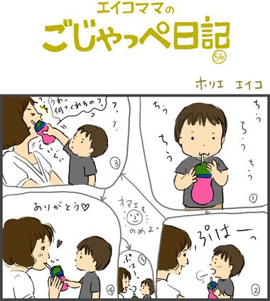 １歳と１７日　オマエも飲めよ。