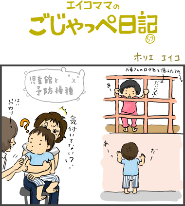 １歳と２４日　児童館と予防接種