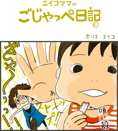 １歳と２９日　吸い殻捨てるな！