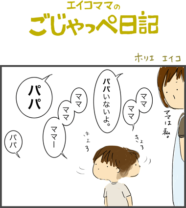 パパとママ＿１歳９ヶ月