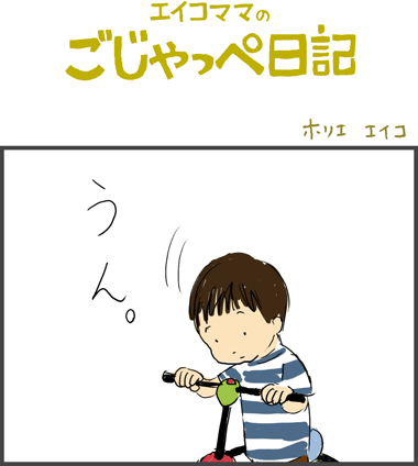 うん。＿２歳０ヶ月