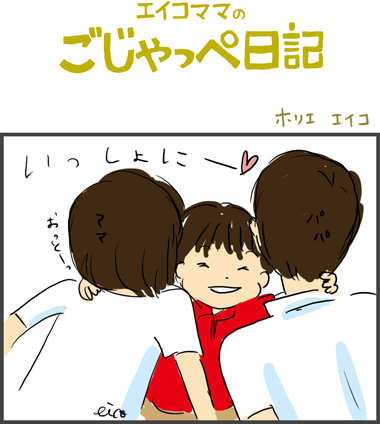 いっしょにー　２歳
