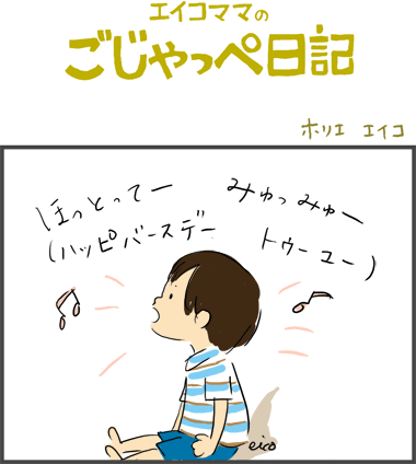 ハッピバースデーパーパー♪　２歳１ヶ月