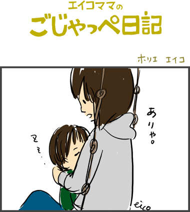 ブランコで寝る　２歳２ヶ月