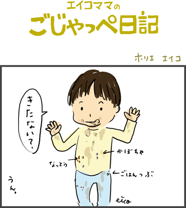 「よーちゃーん」とエプロン嫌い　２歳２ヶ月