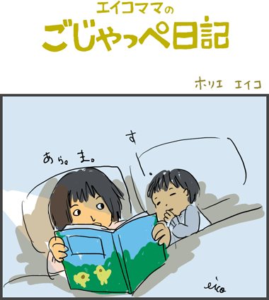 絵本を読みながら・・・２歳３ヶ月