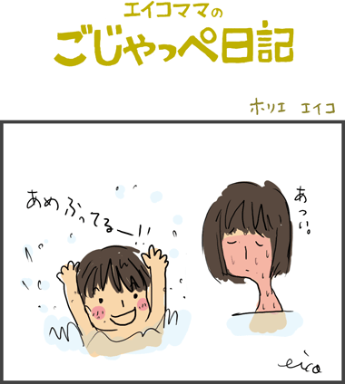 風呂好き　２歳３ヶ月