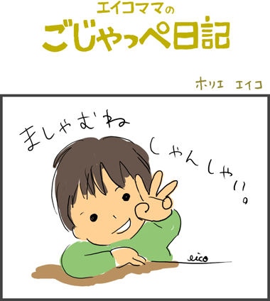 祝３歳！