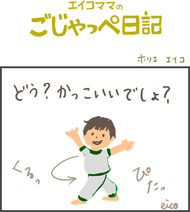 求愛行動＿３歳11ヶ月