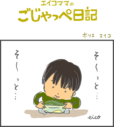 几帳面　４歳