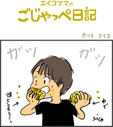 とうもろこし　４歳