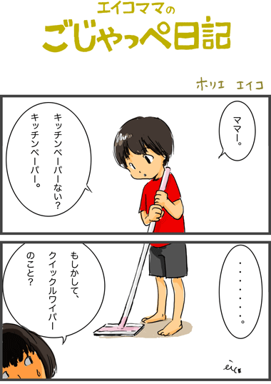 5歳　間違って憶えてる