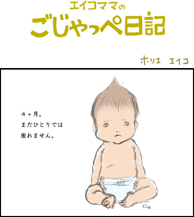 妹４ヶ月