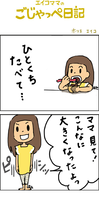 大きくなったよ？＿妹3歳11ヶ月